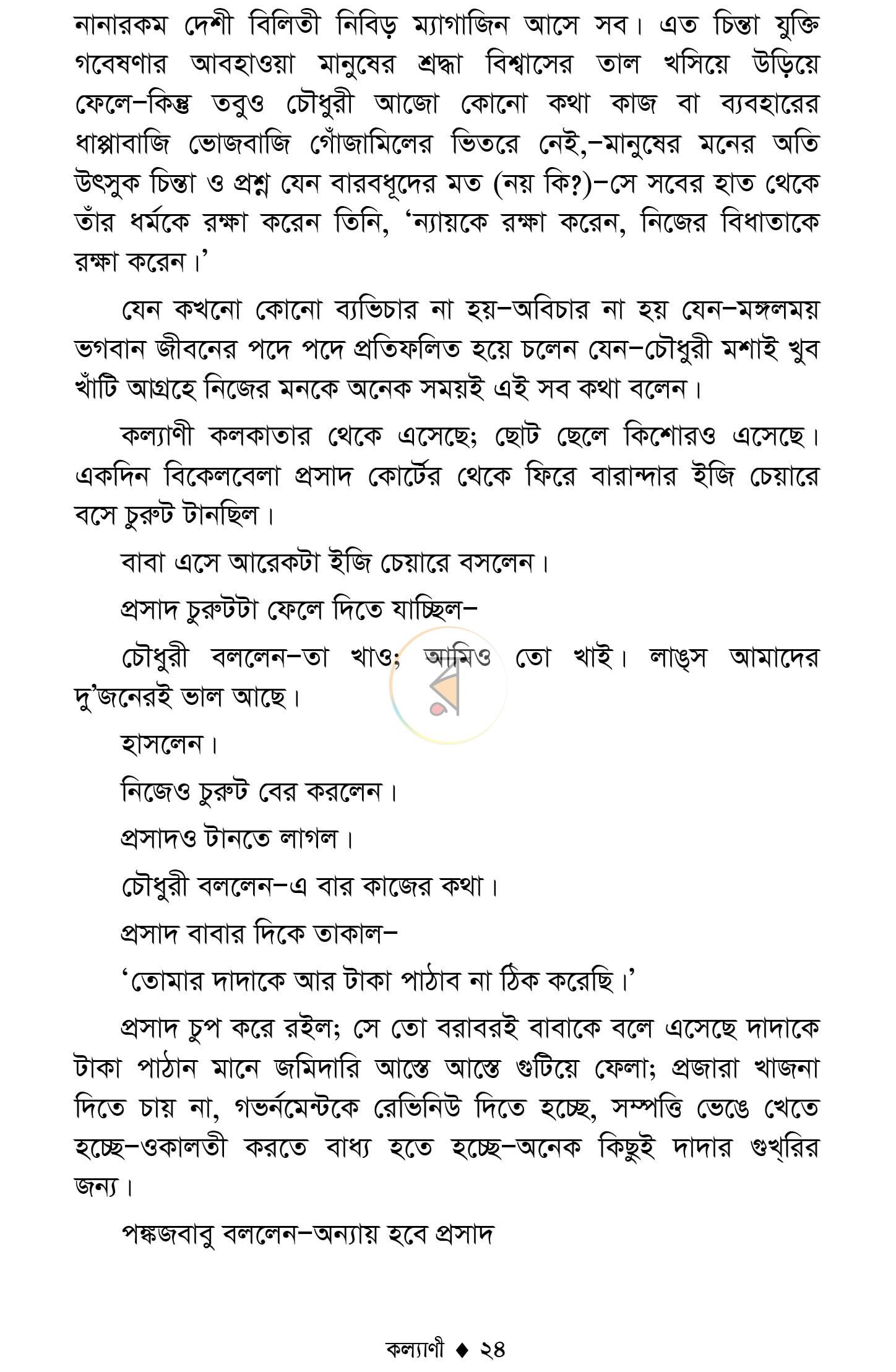 পাতা 20