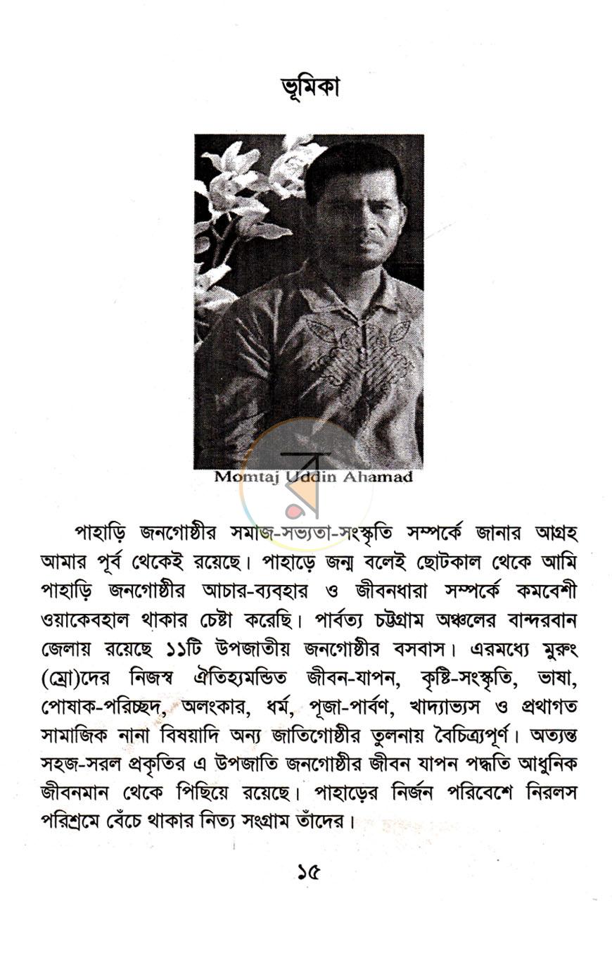 পাতা 5