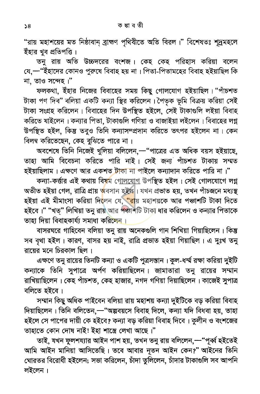 পাতা 8