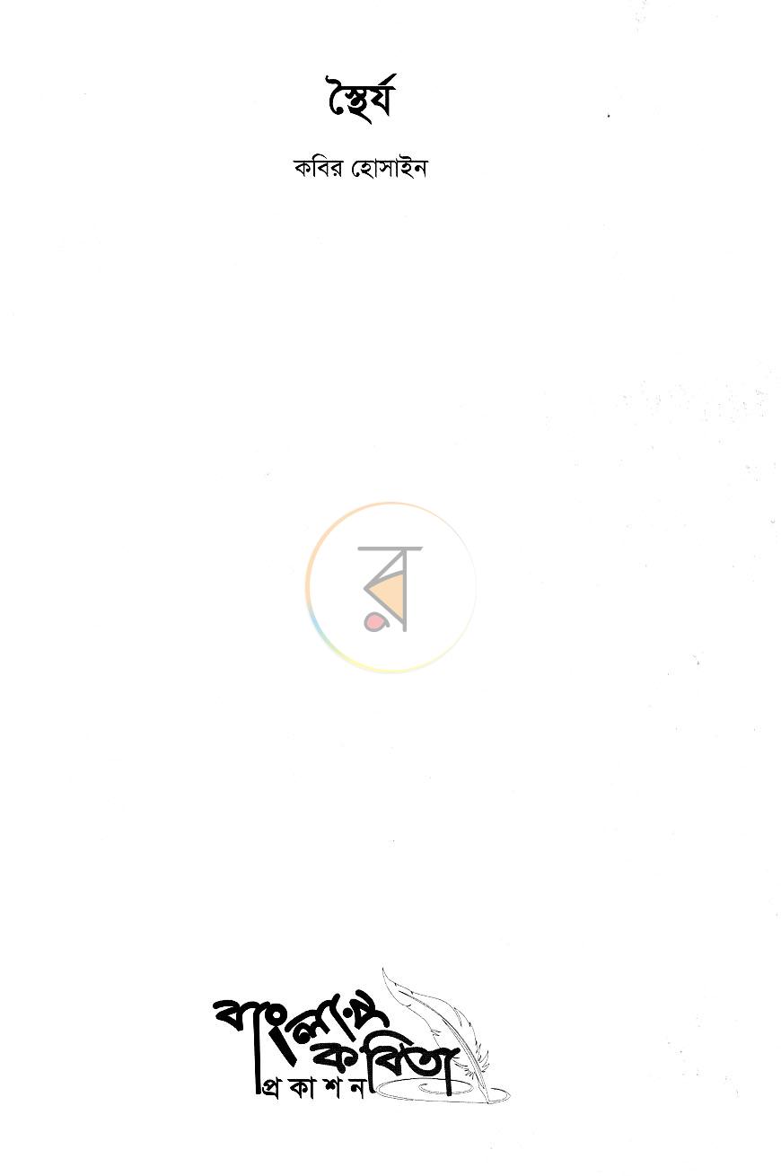 পাতা 2