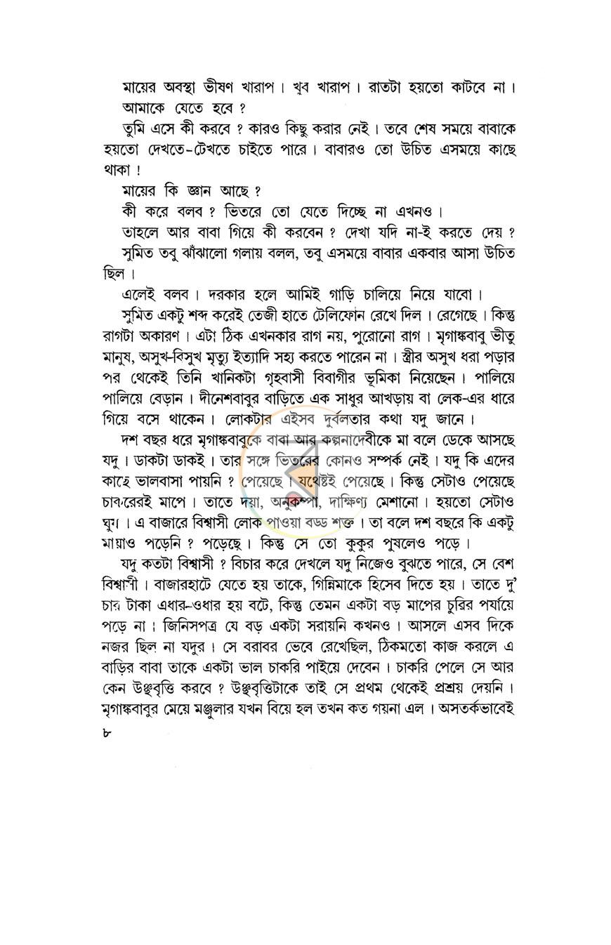 পাতা 6