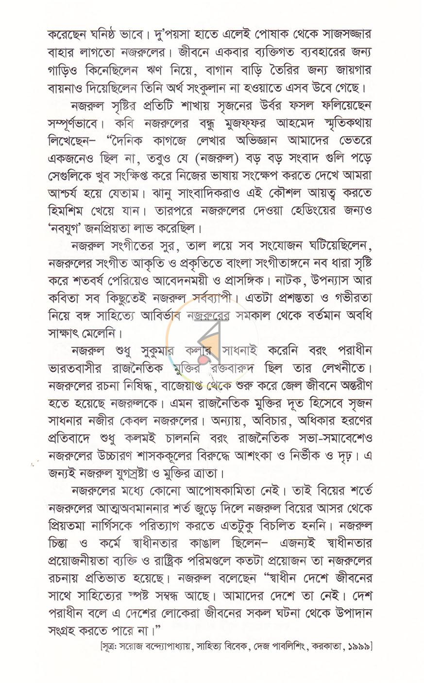 পাতা 6