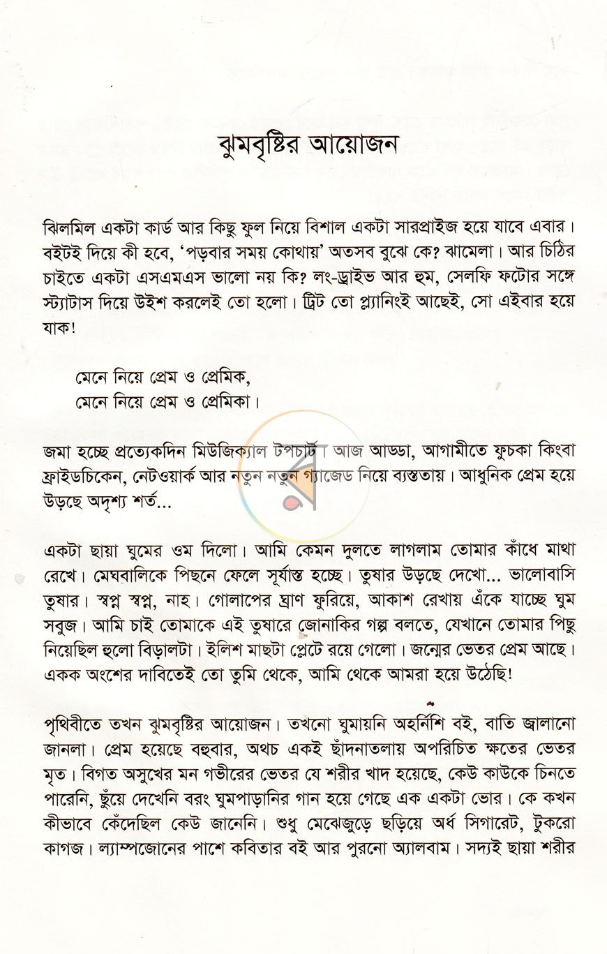 পাতা 4