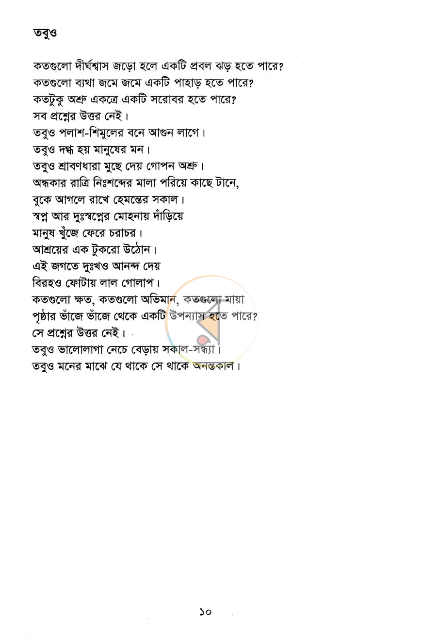 পাতা 6