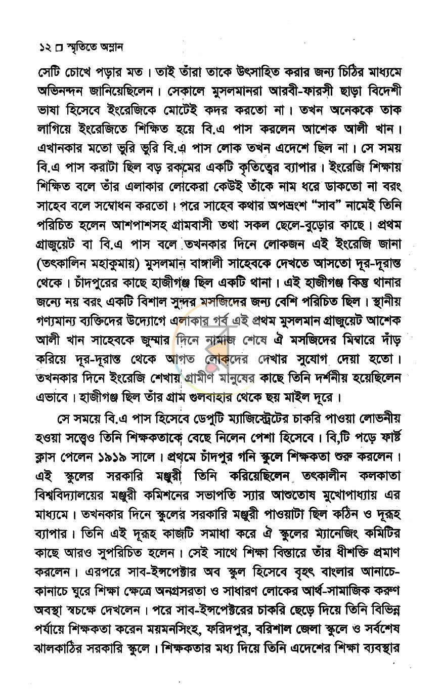 পাতা 6