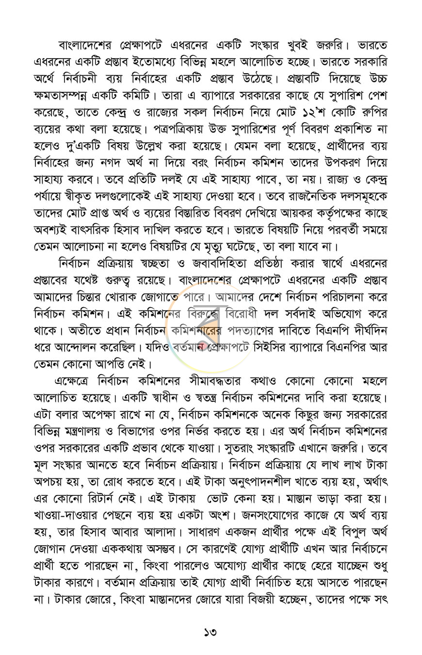 পাতা 8