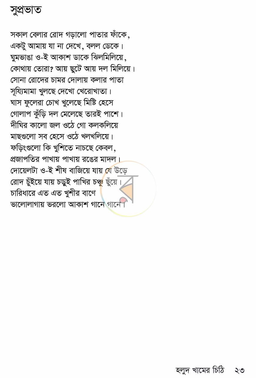 পাতা 18