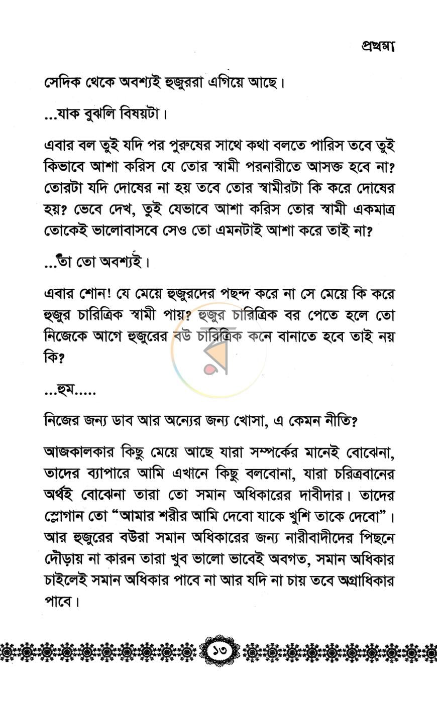 পাতা 5