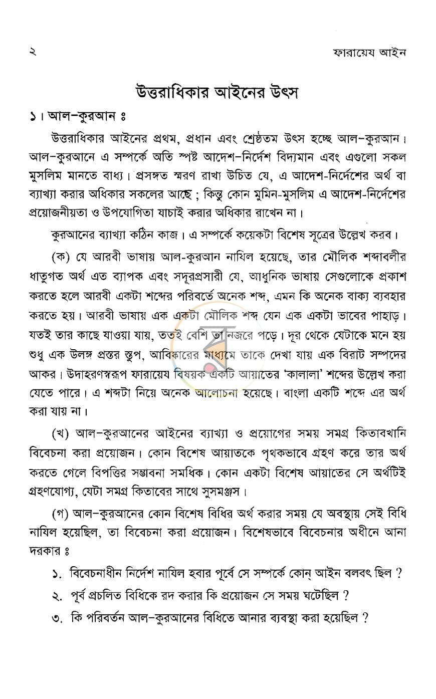 পাতা 7