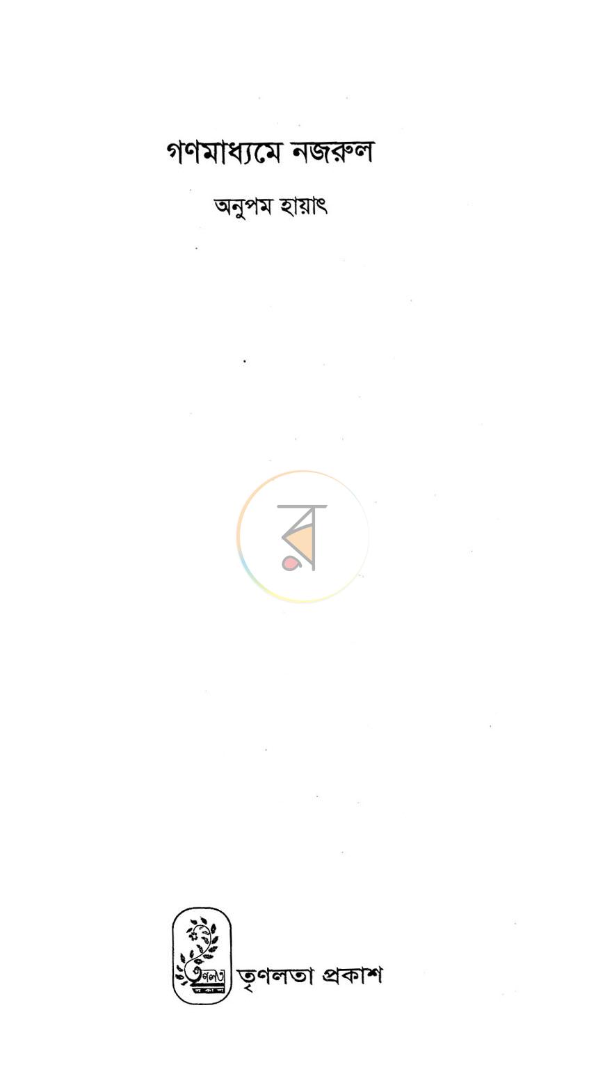 পাতা 2