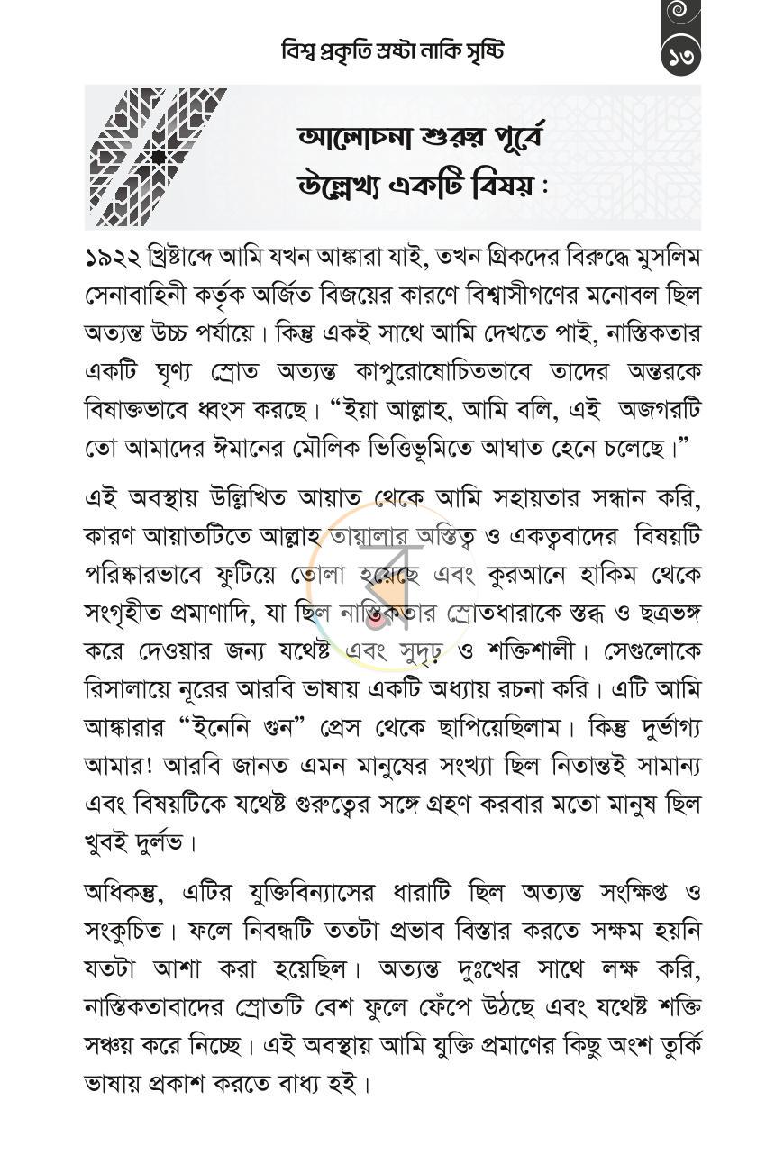 পাতা 12
