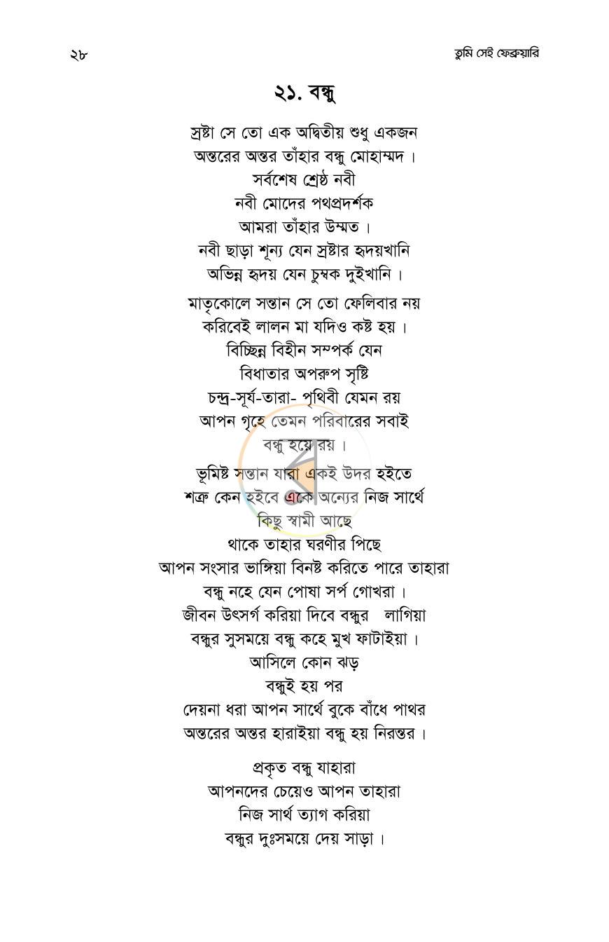 পাতা 27