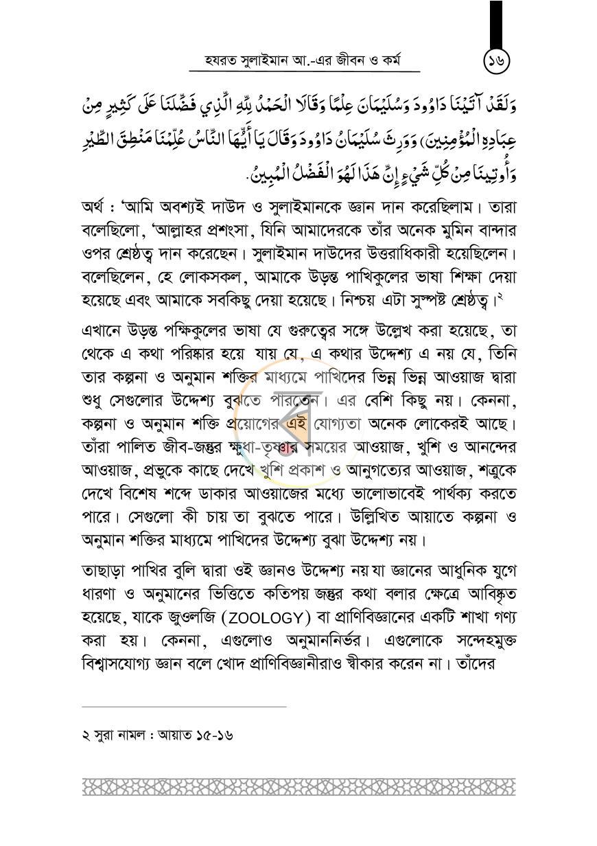 পাতা 15