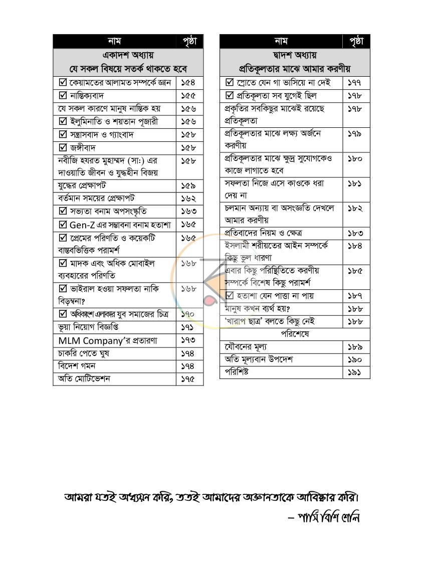পাতা 5