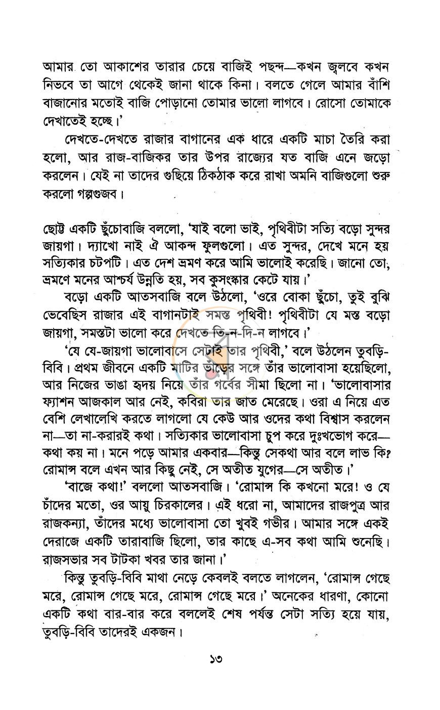 পাতা 8