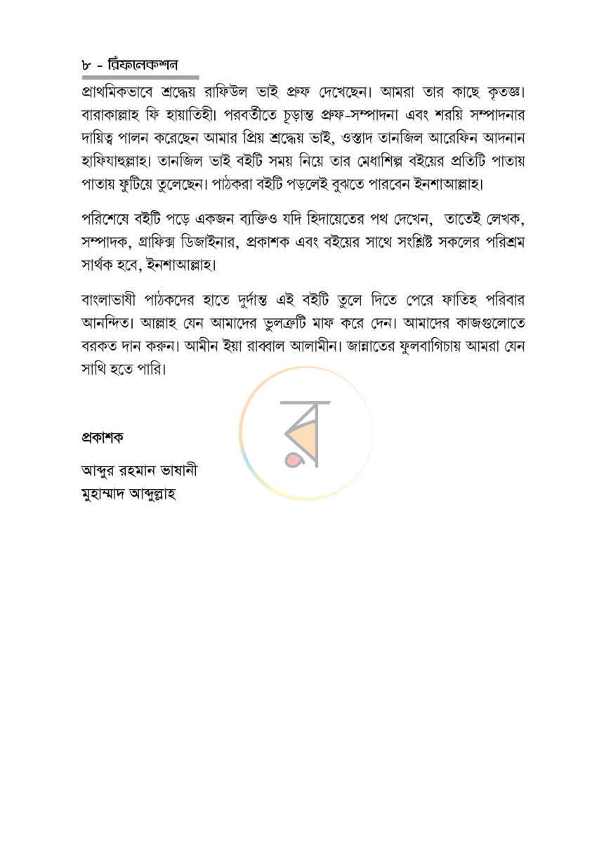 পাতা 3