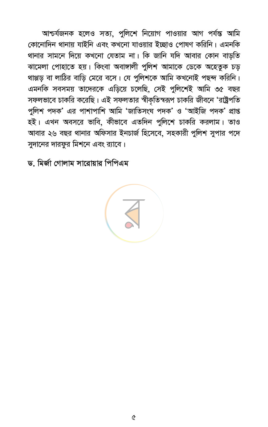 পাতা 5