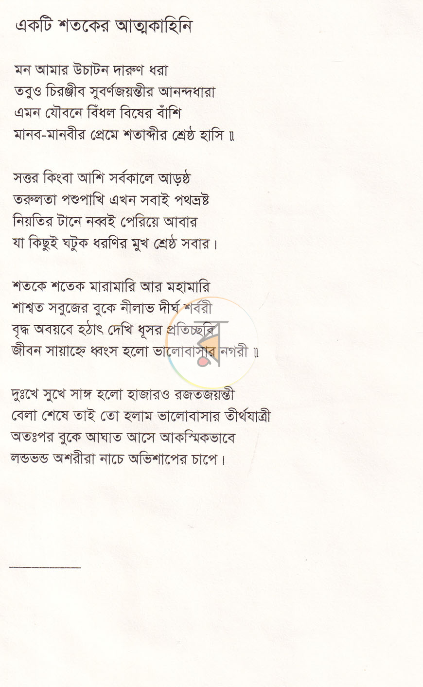 পাতা 12
