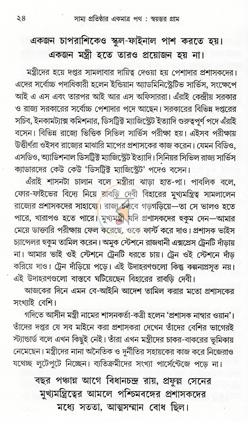 পাতা 11
