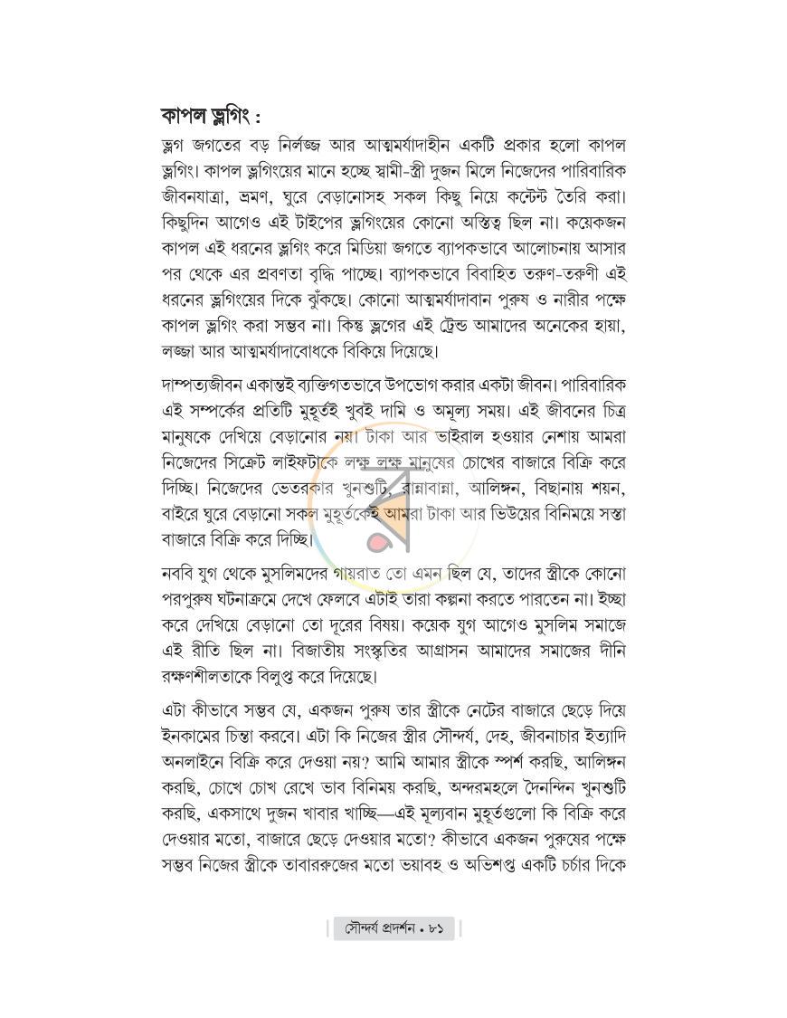 পাতা 21