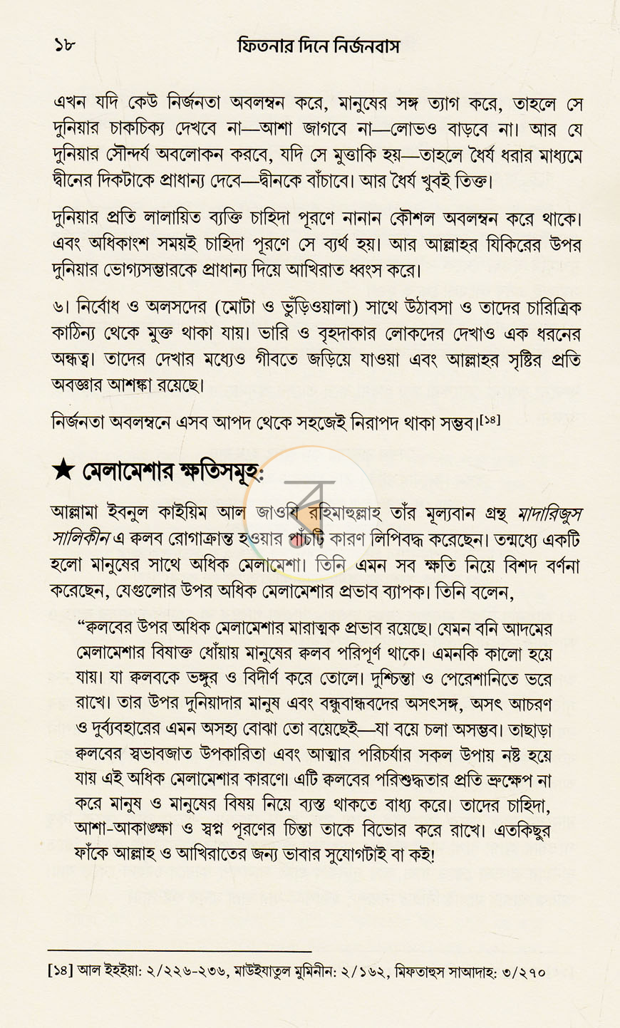 পাতা 9