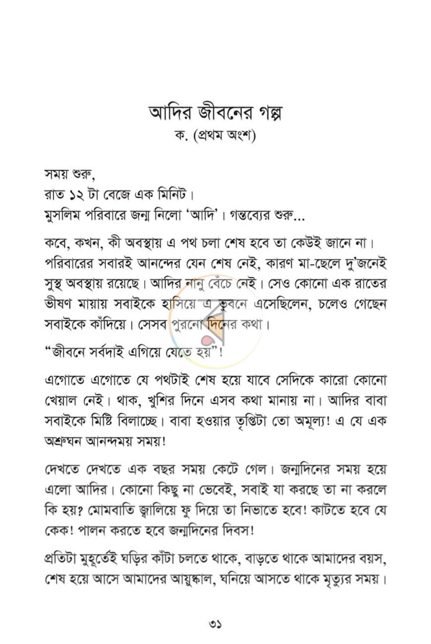 পাতা 6