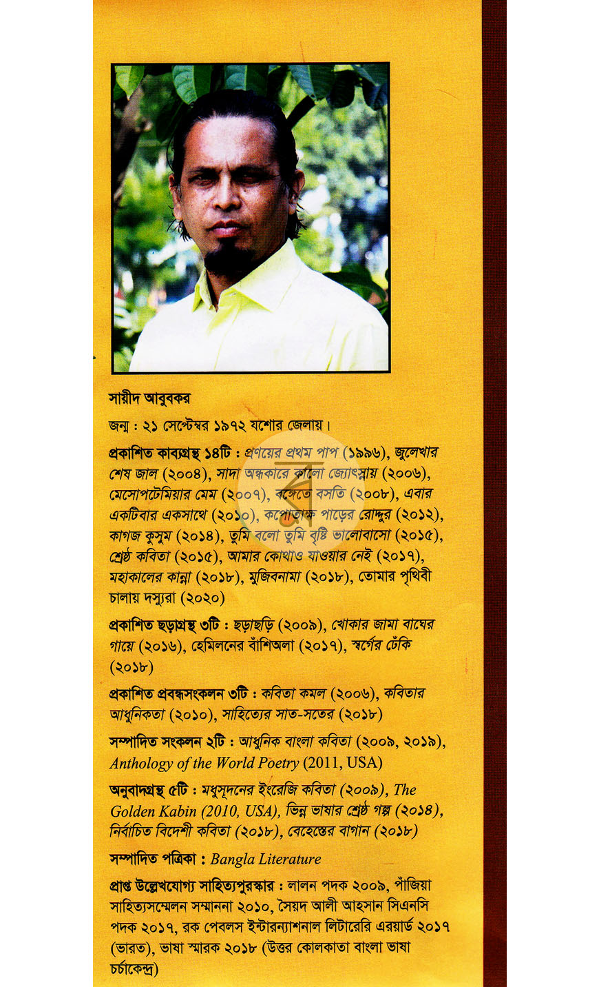 পাতা 7