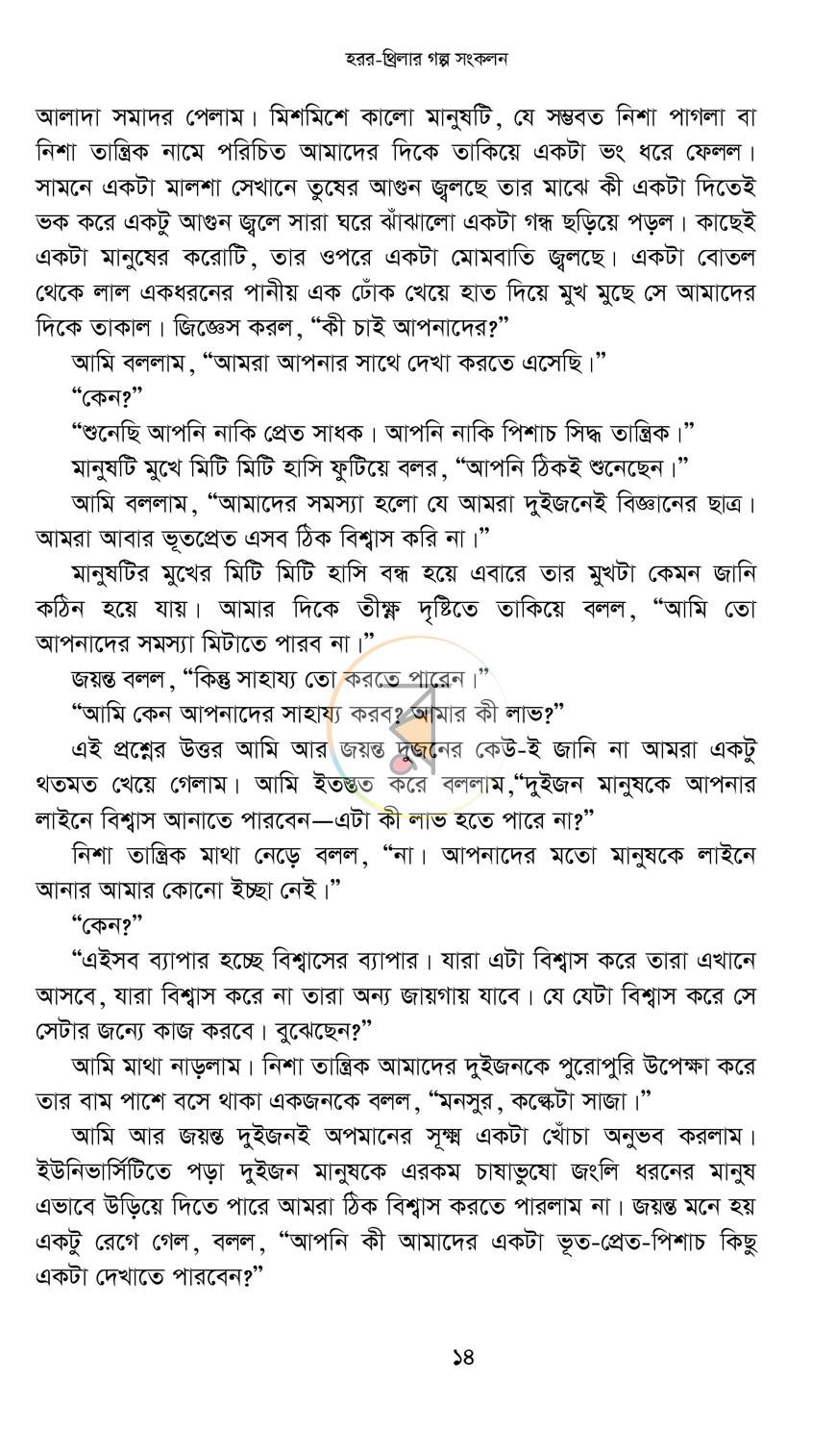 পাতা 8