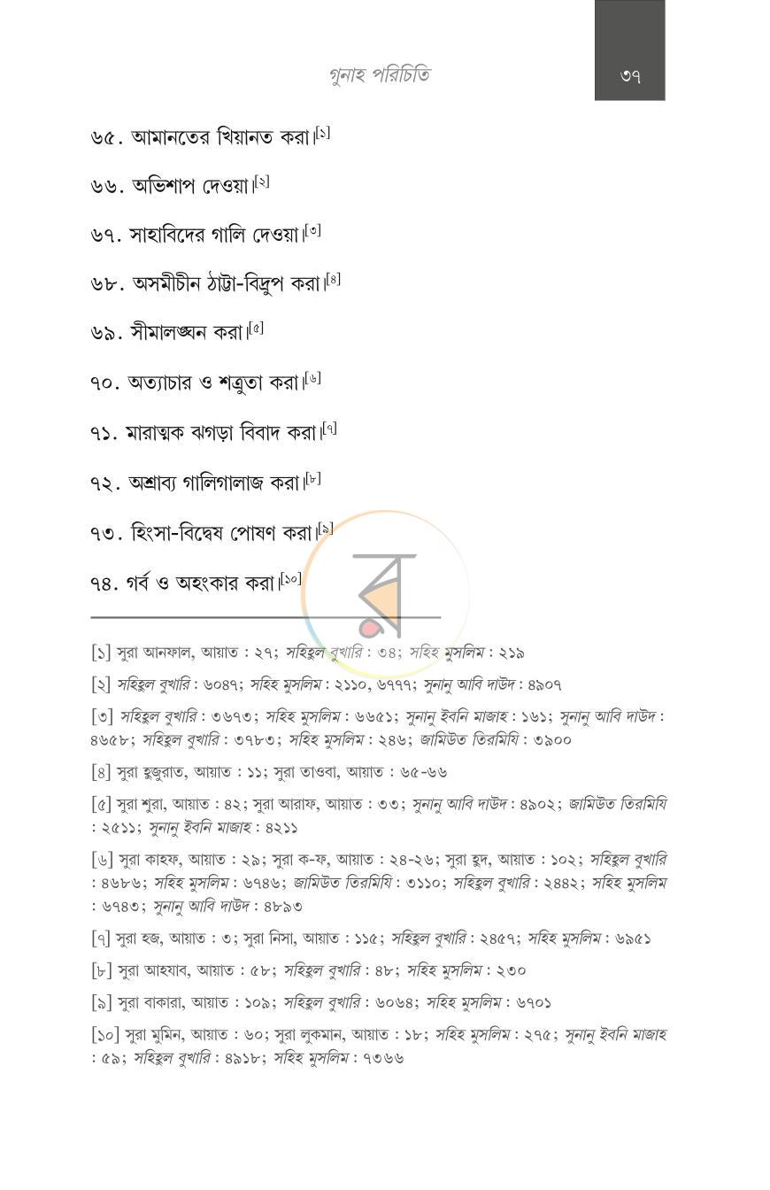 পাতা 17