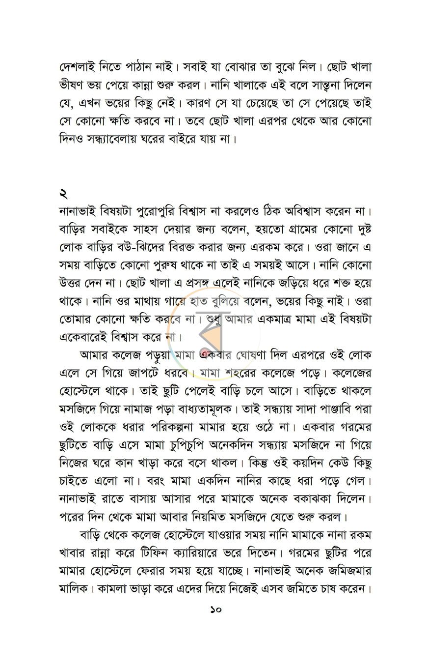 পাতা 5