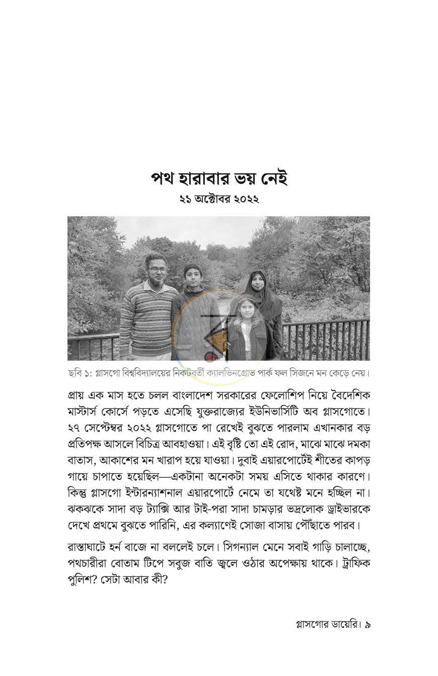 পাতা 6