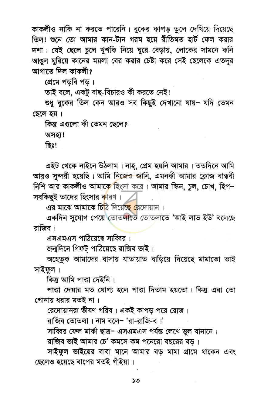 পাতা 8