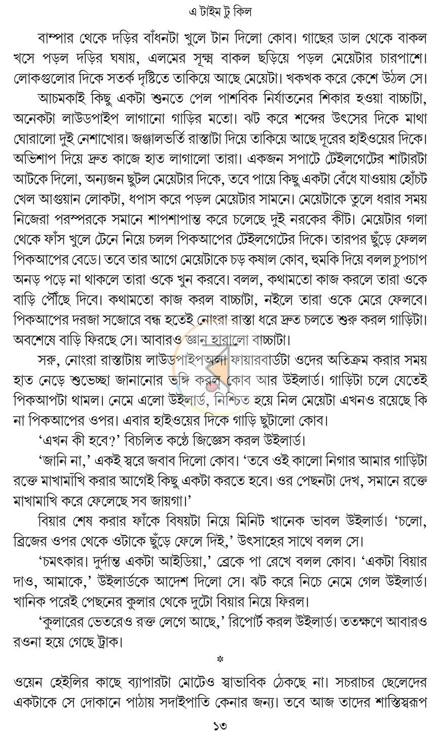 পাতা 12