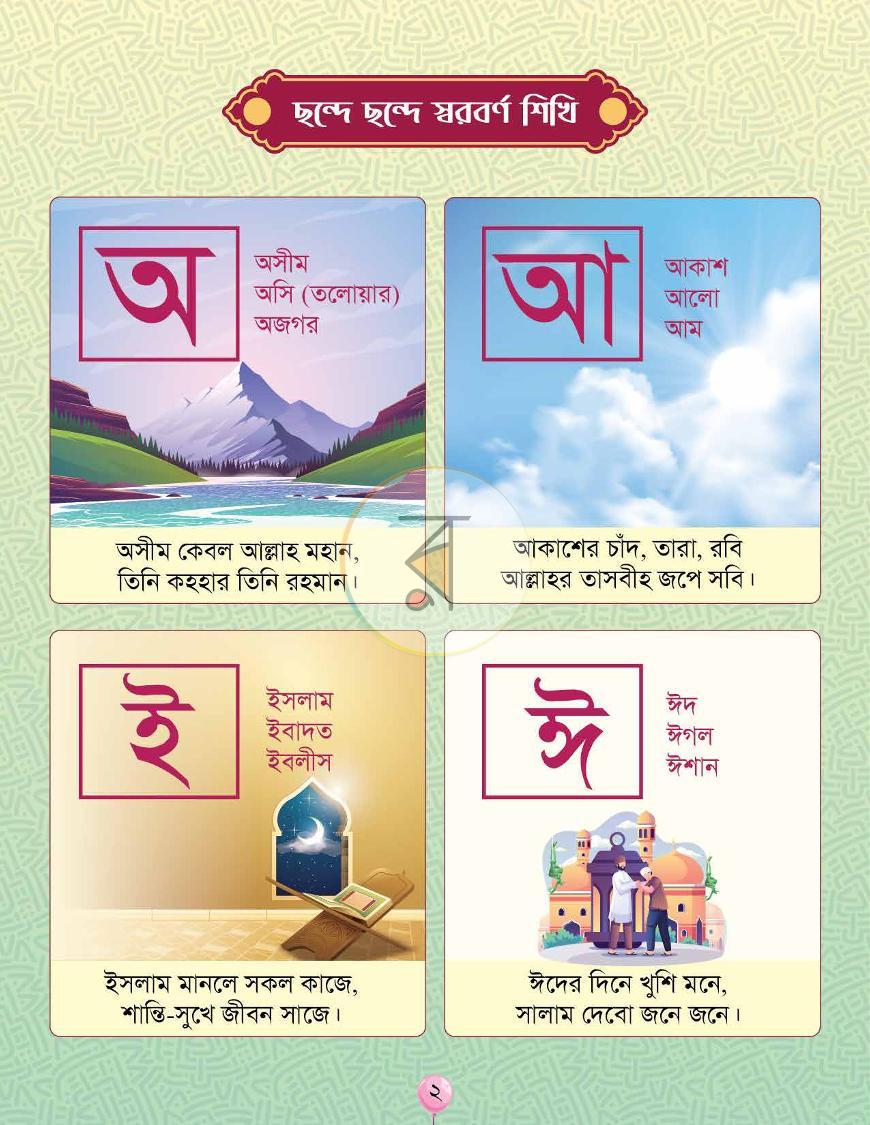 পাতা 1