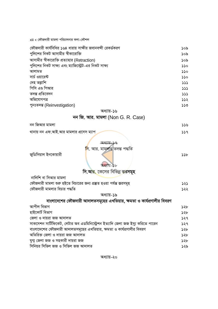 পাতা 12