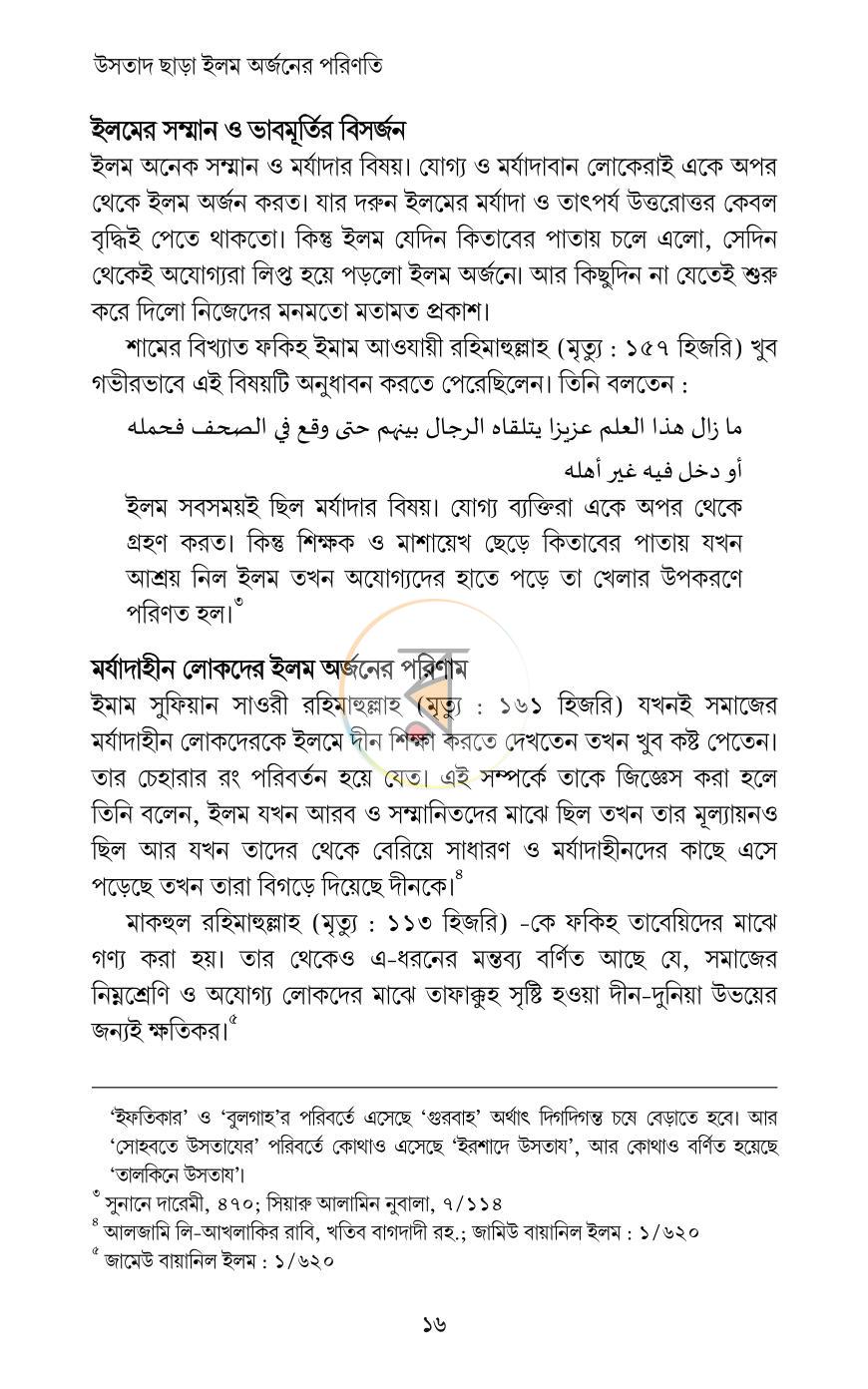 পাতা 16