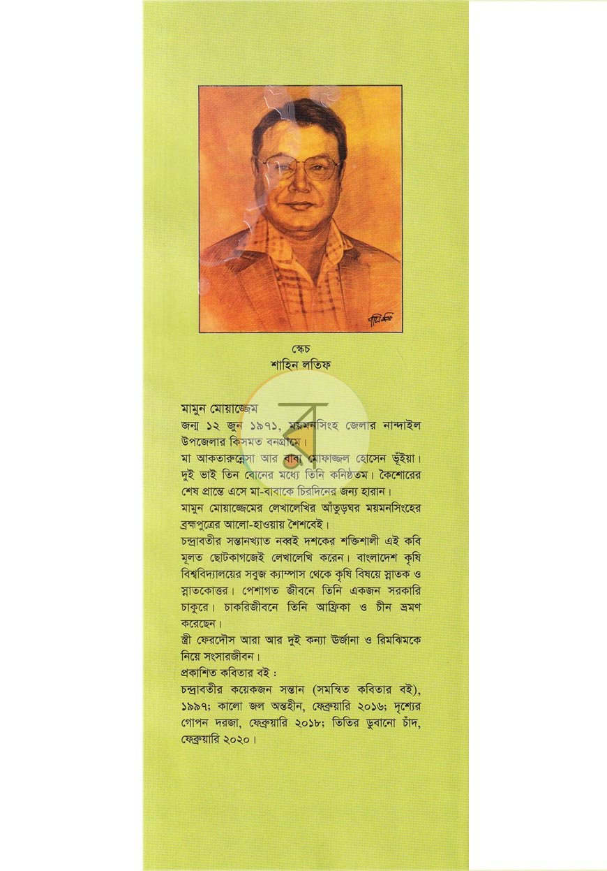 পাতা 6