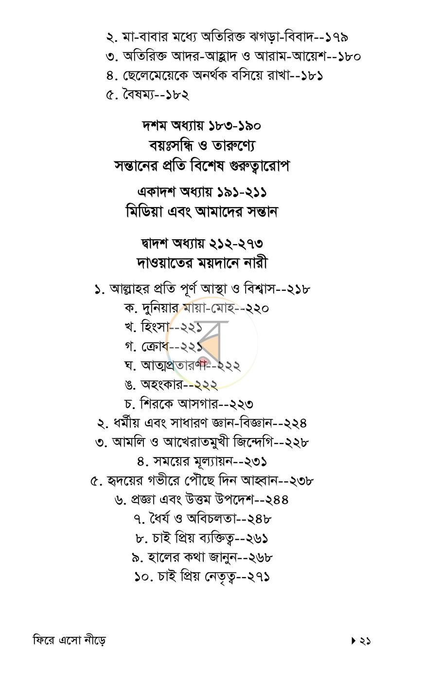 পাতা 9