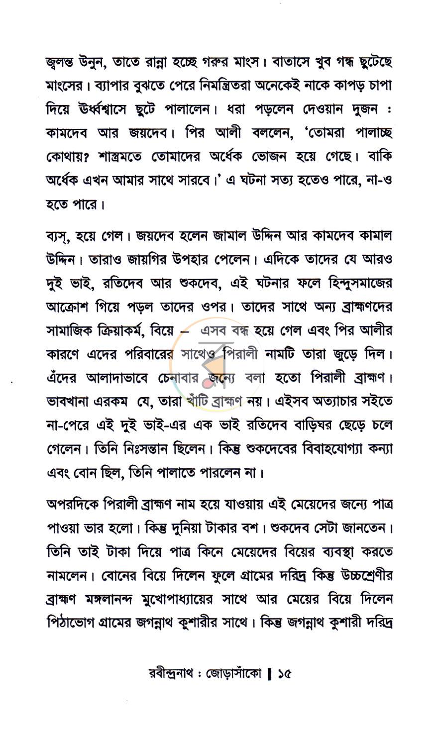 পাতা 6