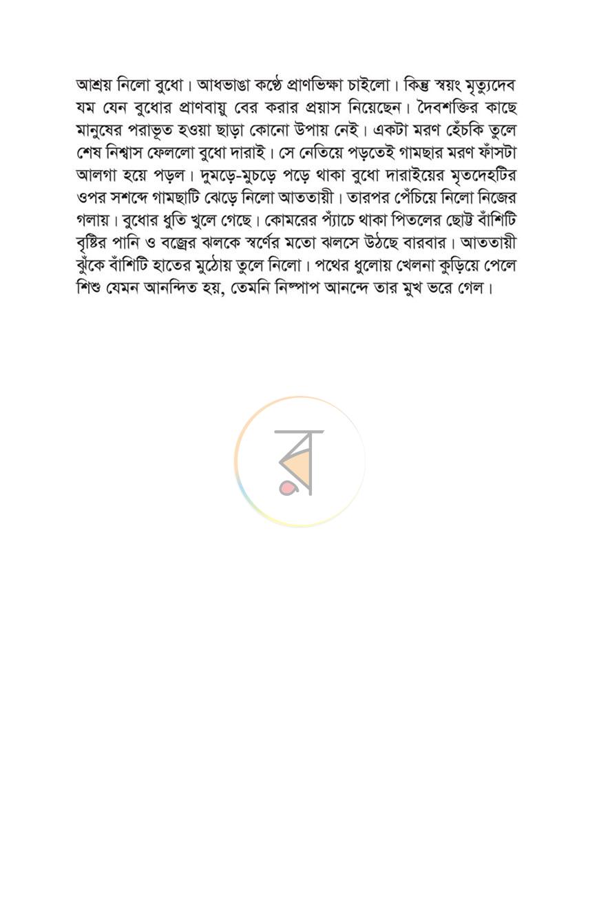 পাতা 9