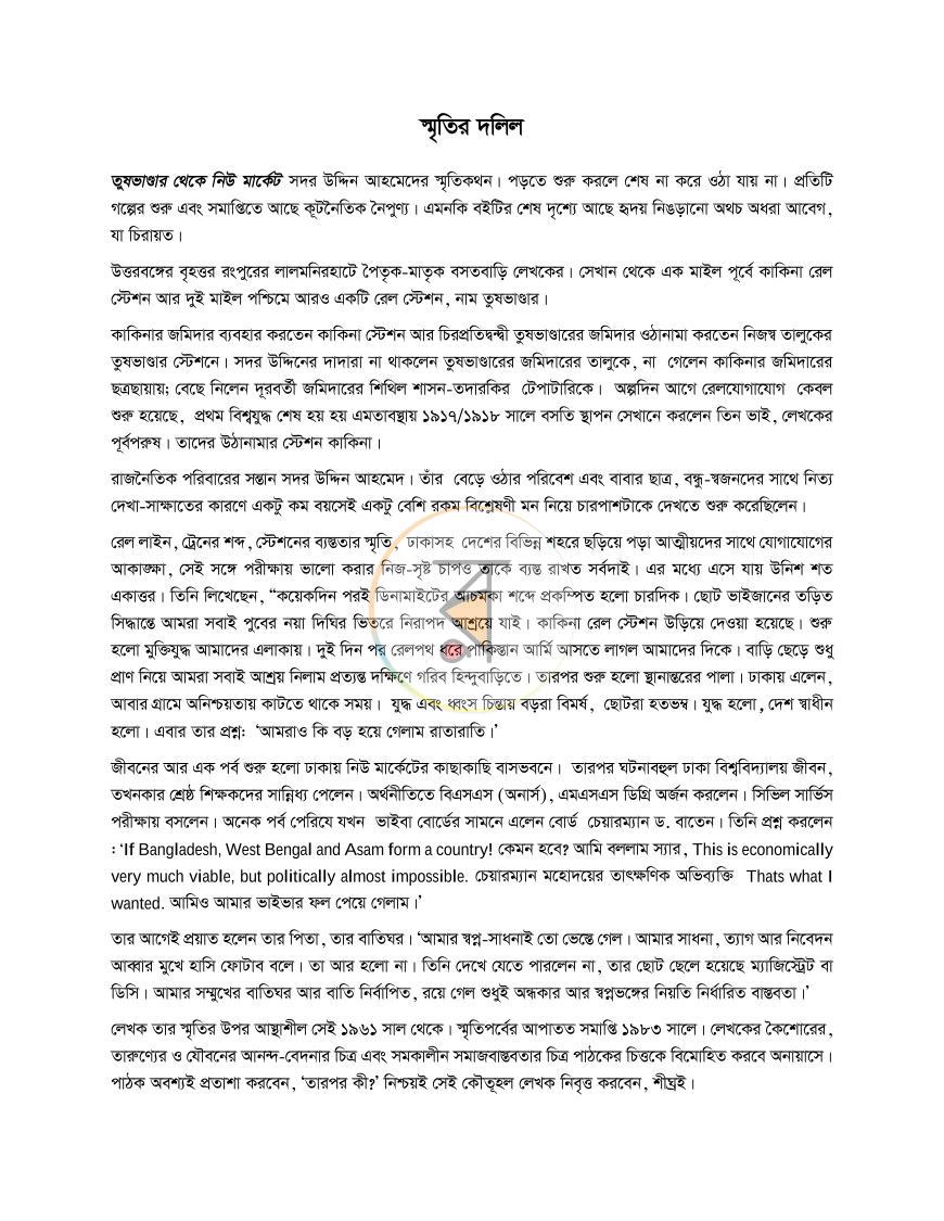 পাতা 1