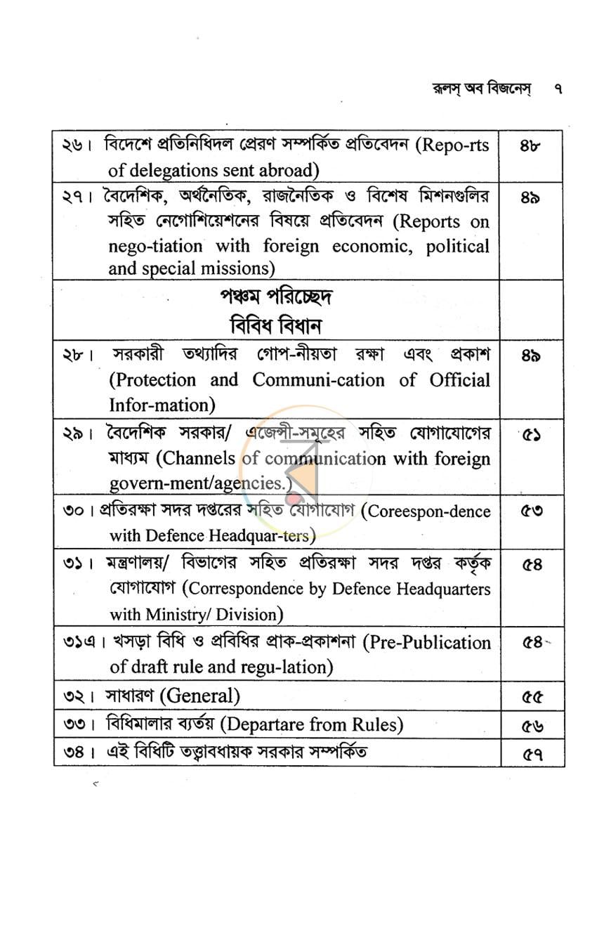 পাতা 5