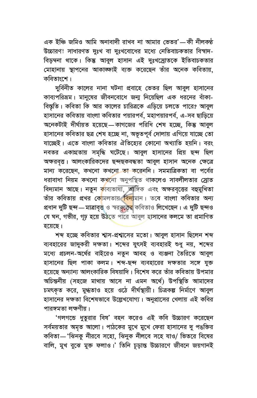 পাতা 7