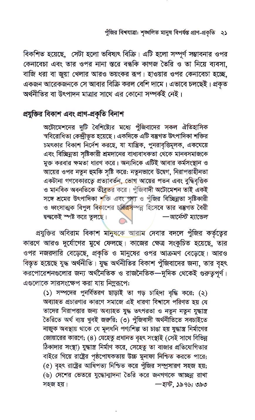 পাতা 11