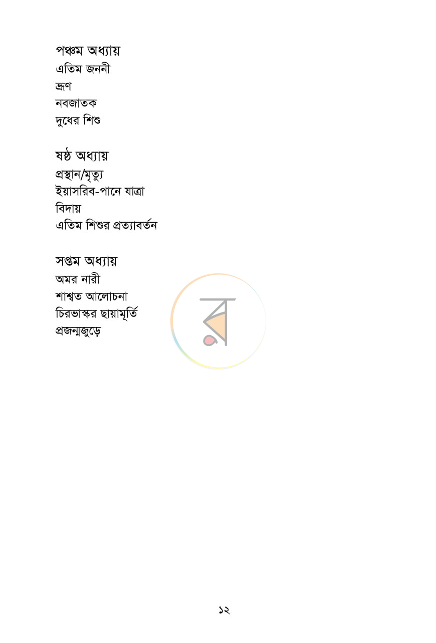 পাতা 5