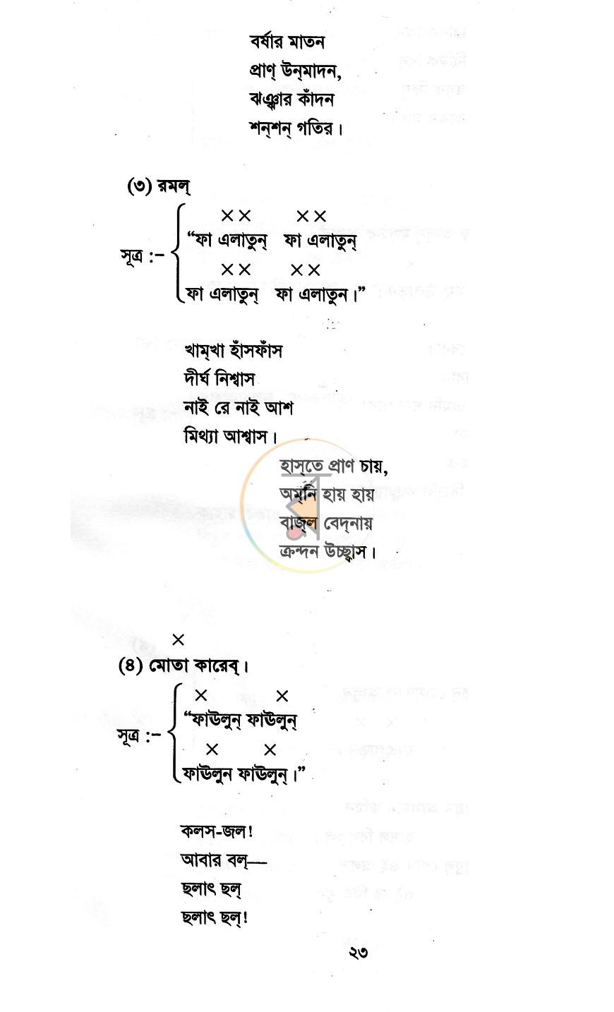 পাতা 7