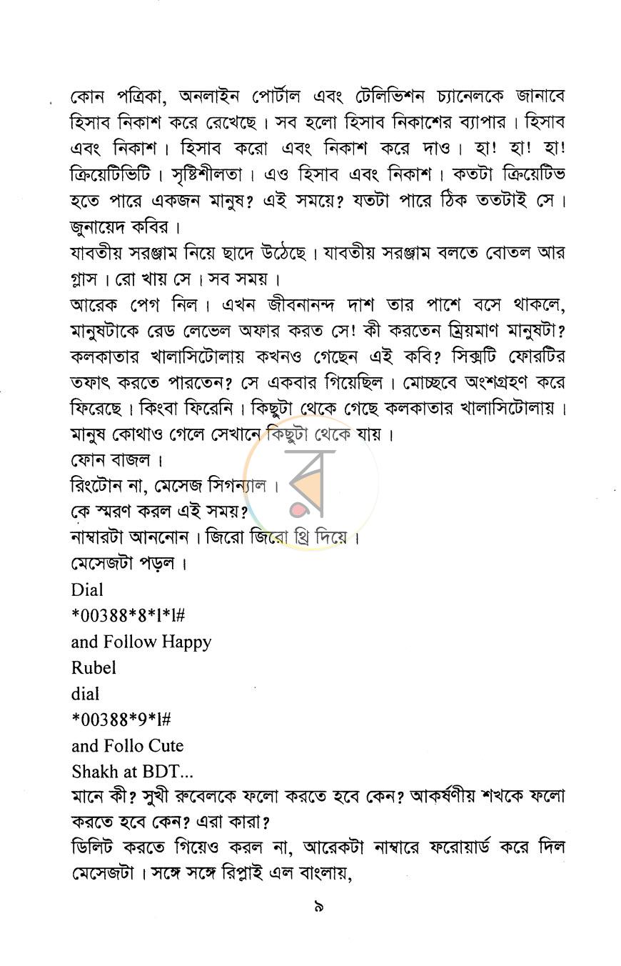 পাতা 5