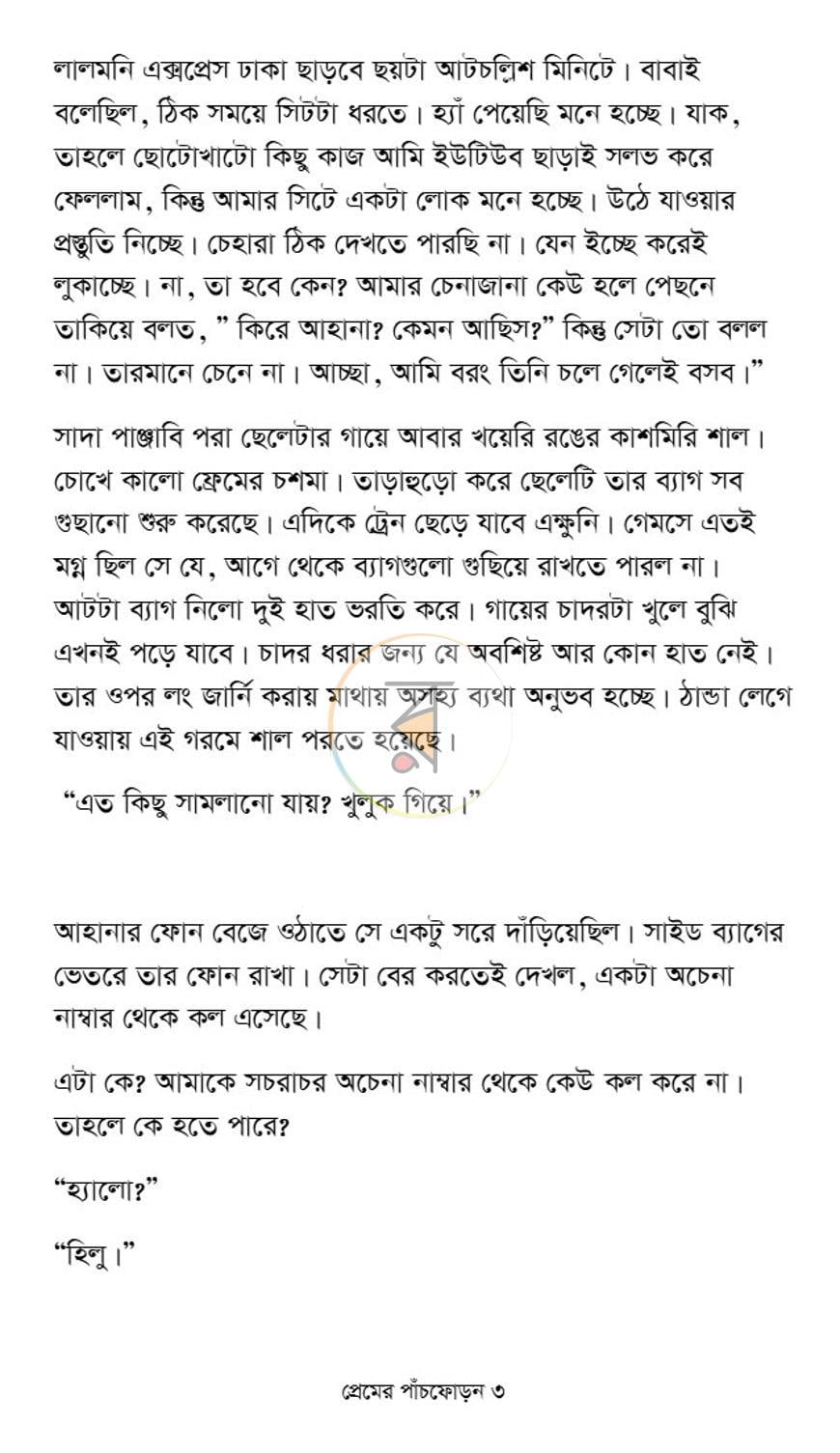 পাতা 5