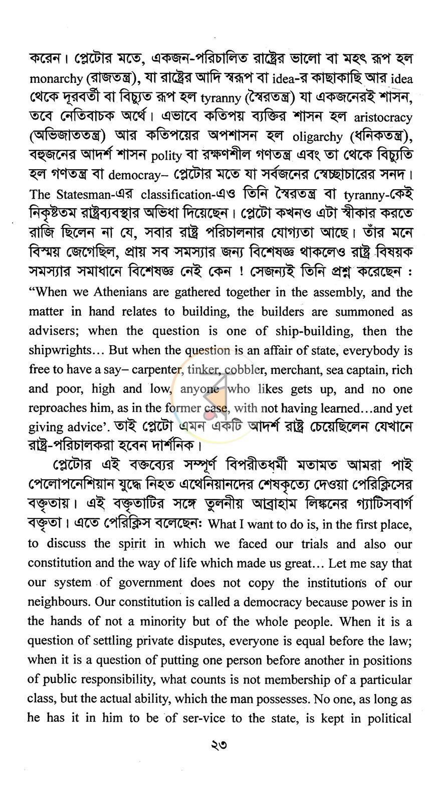 পাতা 14