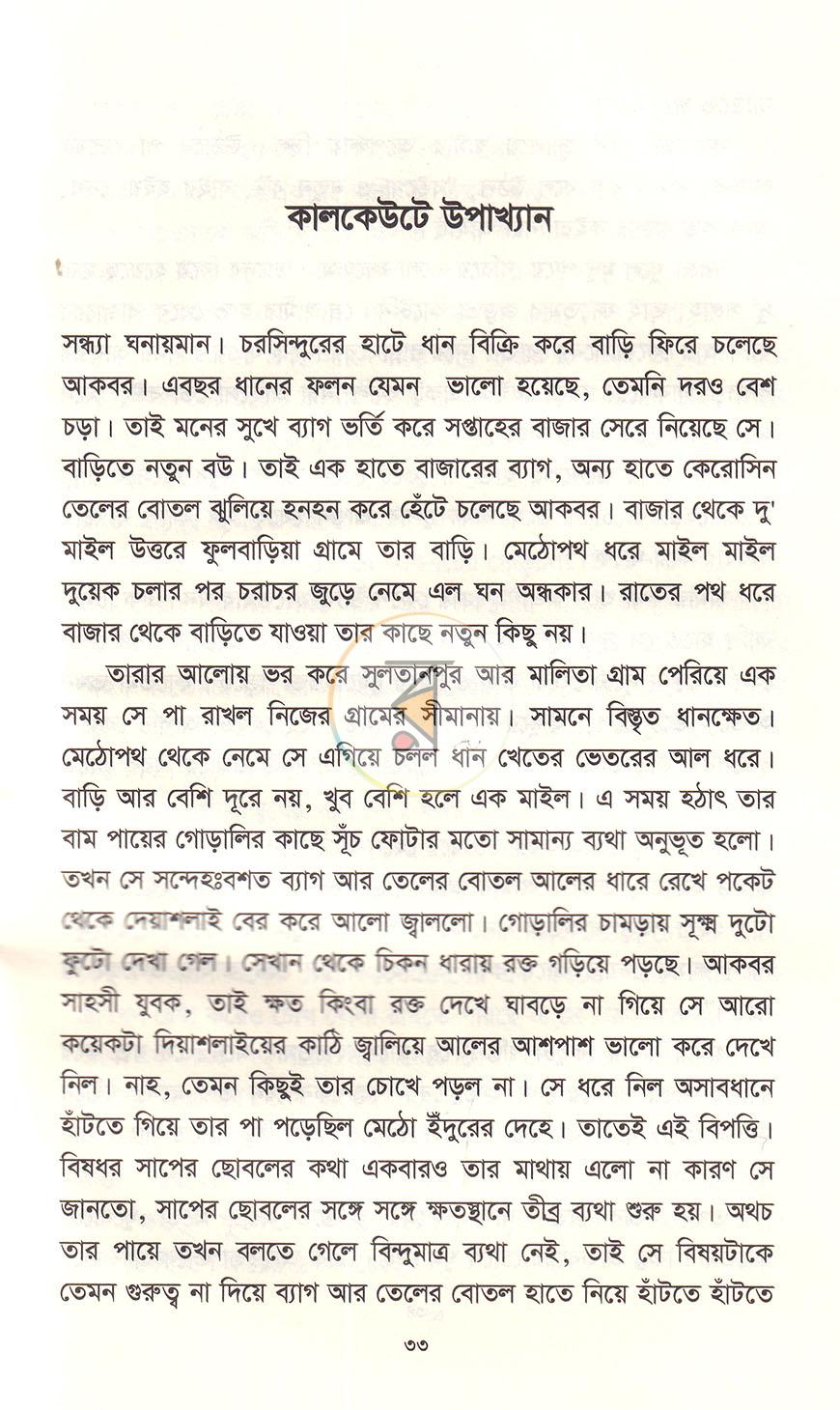 পাতা 14